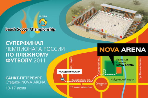 13-17 июля. Санкт-Петербург. Стадион "Нова-Арена"