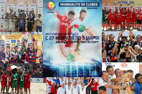 Кто главный претендент на победу в Mundialito de Clubes 2019?